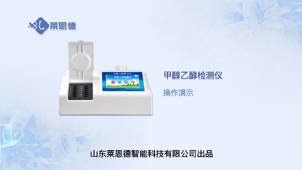 甲醇乙醇檢測(cè)儀操作